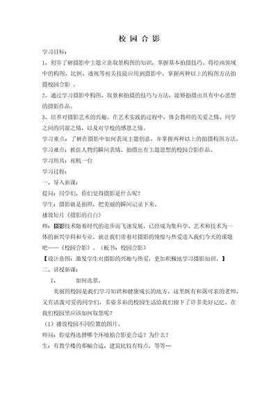 第17课校园合影1
