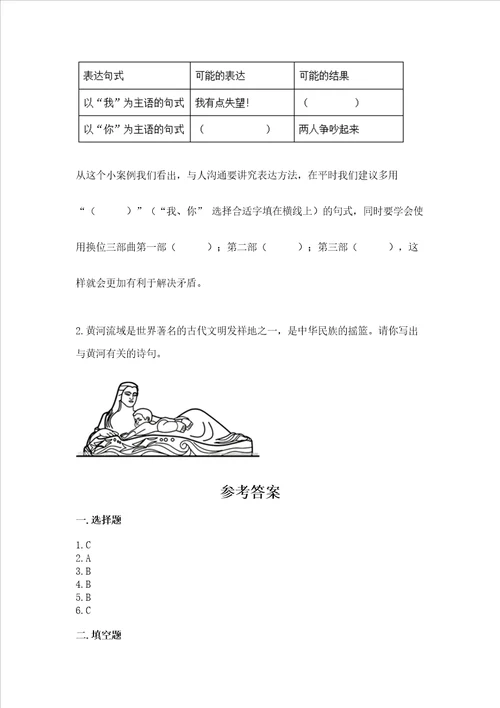 2022五年级上册道德与法治期末测试卷及答案历年真题