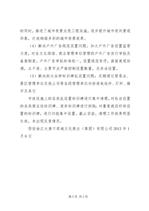 城市精细化管理工作汇报材料 (2).docx