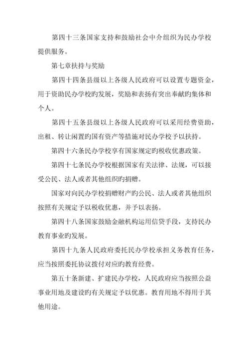 教育局民办教育促进法制度.docx