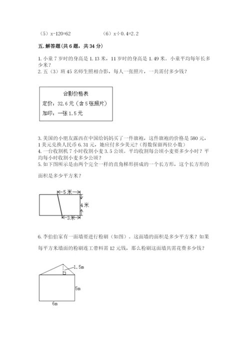 2022人教版数学五年级上册期末测试卷ab卷.docx