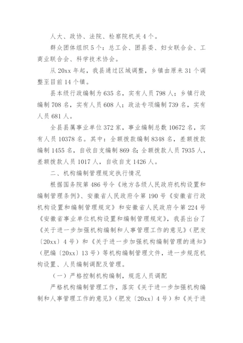 机构编制执行情况的自查报告_2.docx