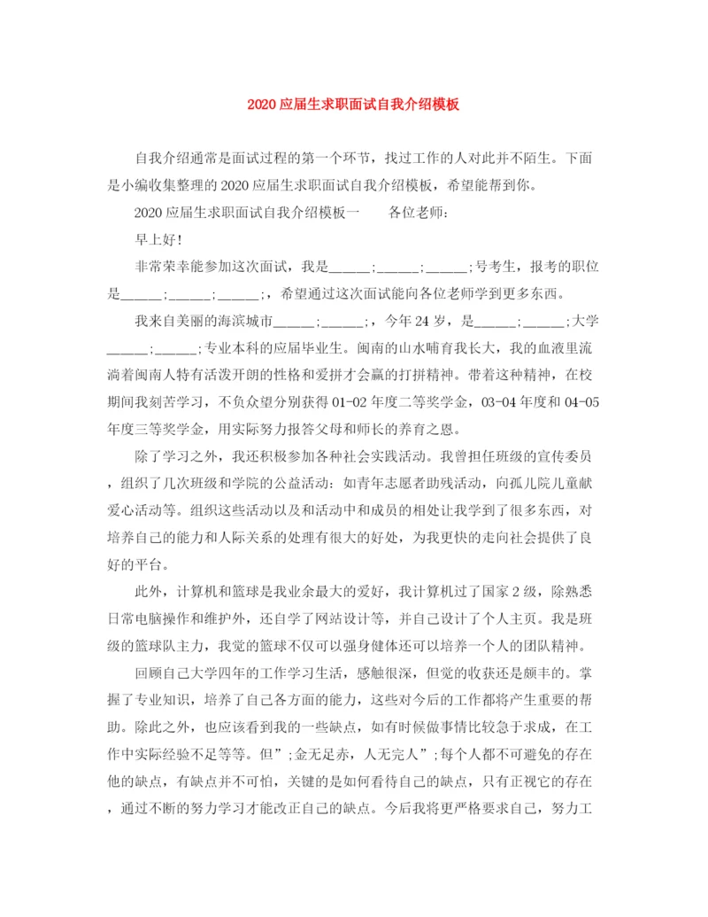 精编之应届生求职面试自我介绍模板.docx