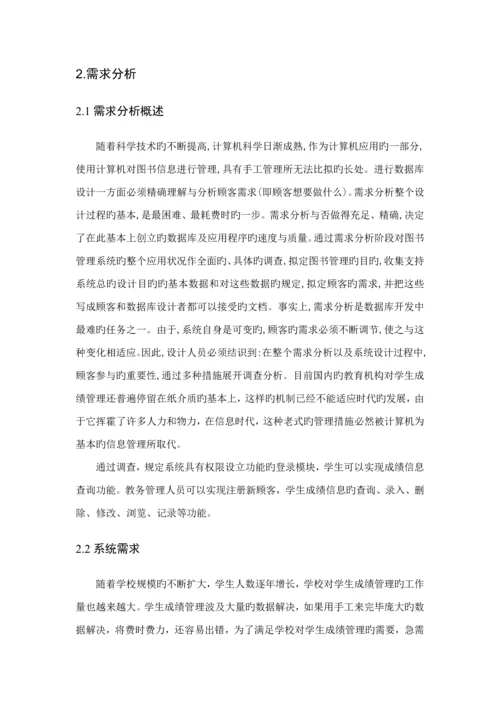 基于CSQL的学生成绩基础管理系统专项项目的设计及实现.docx