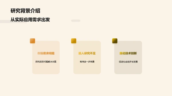 论文之旅
