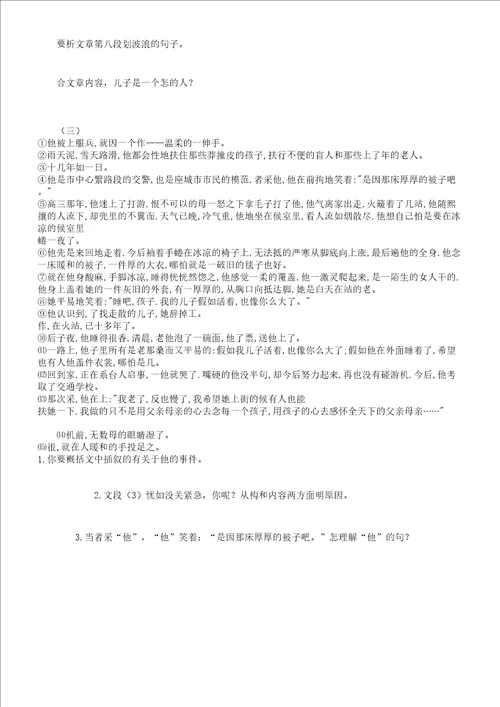 七年级下语文期末课外现代文阅读