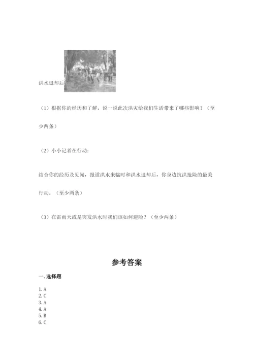 部编版六年级下册道德与法治期末测试卷（a卷）.docx