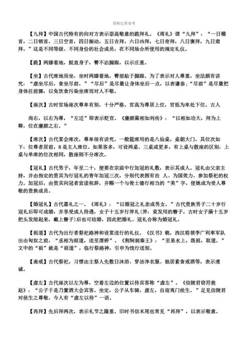 教师资格中学综合素质命题点文化常识.docx