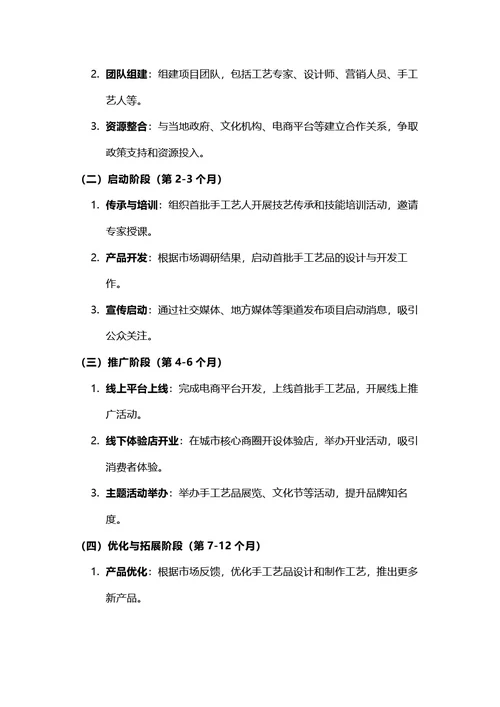 项目计划书