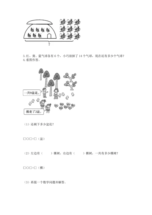 人教版一年级上册数学期末测试卷（黄金题型）word版.docx