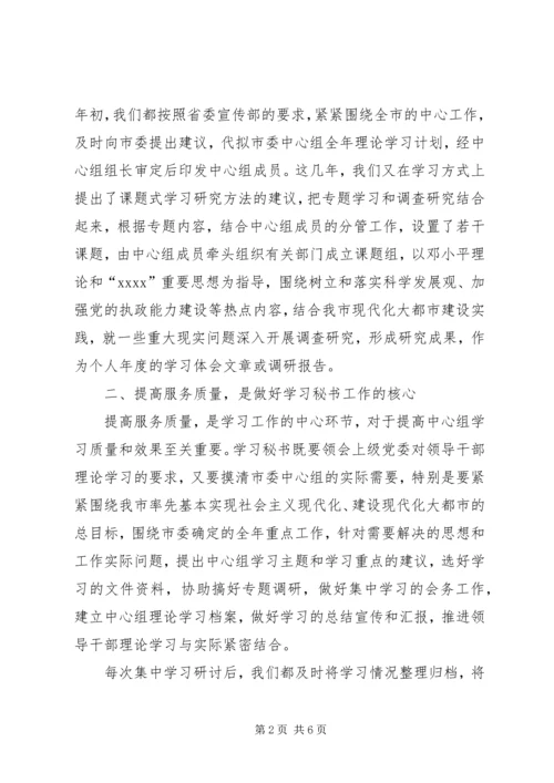 做好研究室调研工作充分发挥参谋助手作用 (4).docx