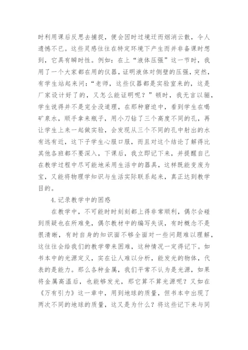 谈谈“教学反思”的作用论文精编.docx