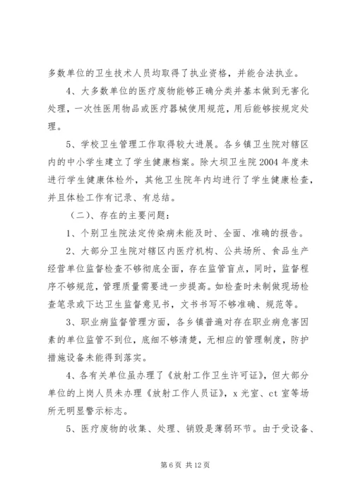 卫生监督所所长的年底讲话 (2).docx