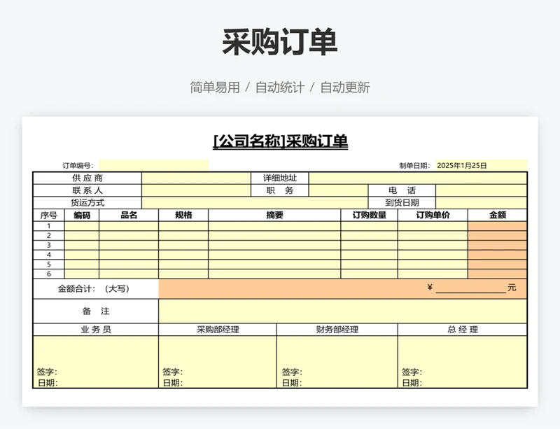 采购订单