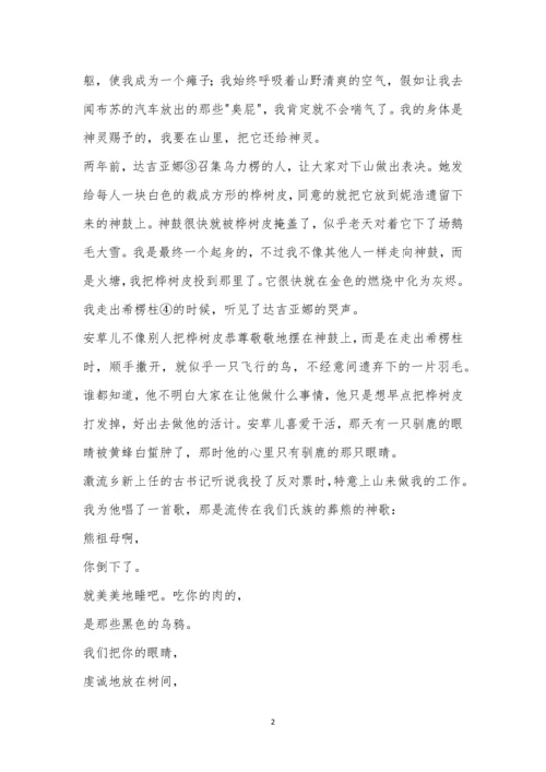 迟子建《一位老人的讲述》阅读答案.docx