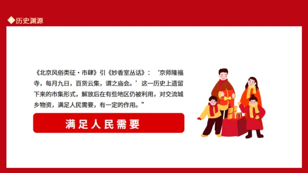 新春庙会活动岁时春节过年习俗通用PPT模板
