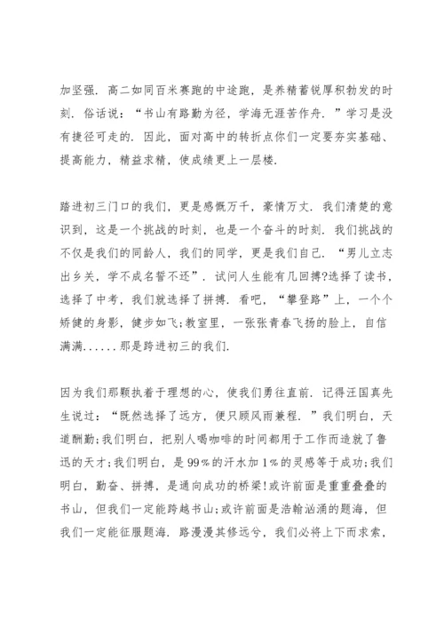 初三开学典礼发言稿7篇.docx