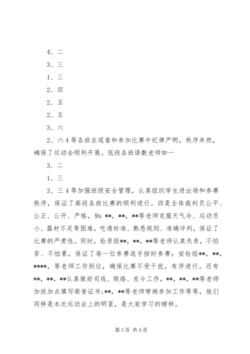 冬季运动会闭幕式讲话稿 (3).docx