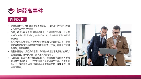 梅红商务公共关系案例分析
