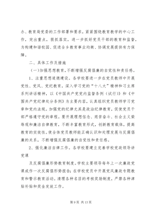 篇一：20XX年党风廉政建设和反腐败工作计划.docx