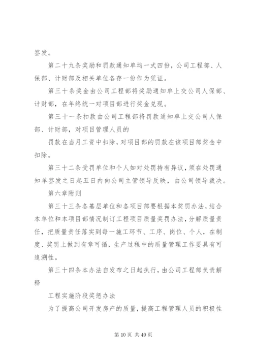 工程进度管理办法和质量管理制度.docx