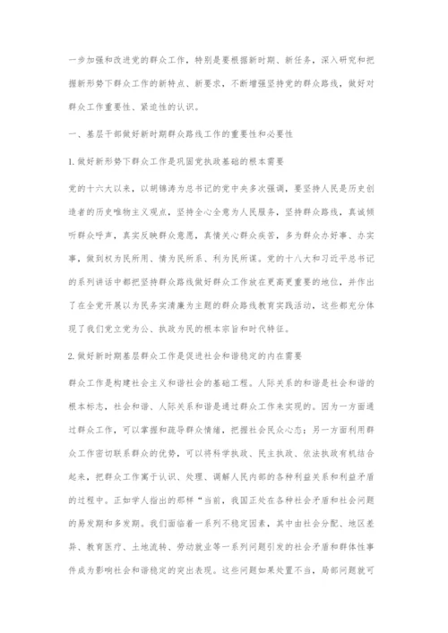 刍议做好新时期群众路线工作的重要性和必要性.docx