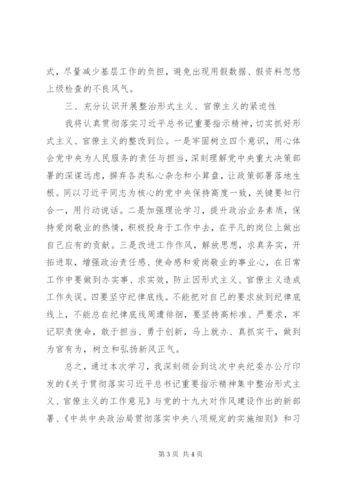 学习《集中整治形式主义官僚主义的工作意见》心得体会.docx