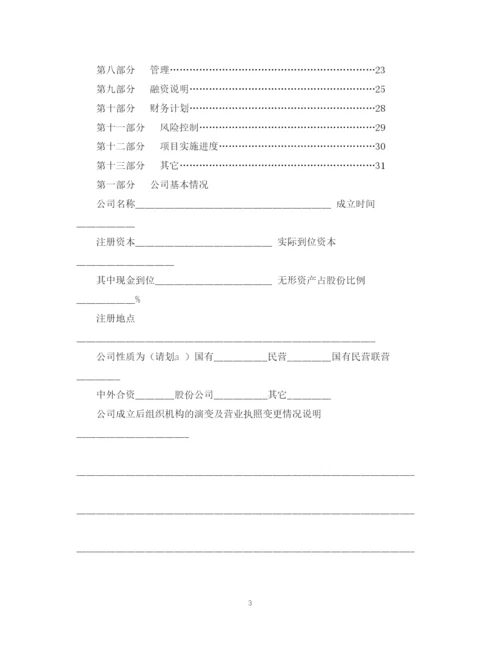 精编之企业计划书.docx