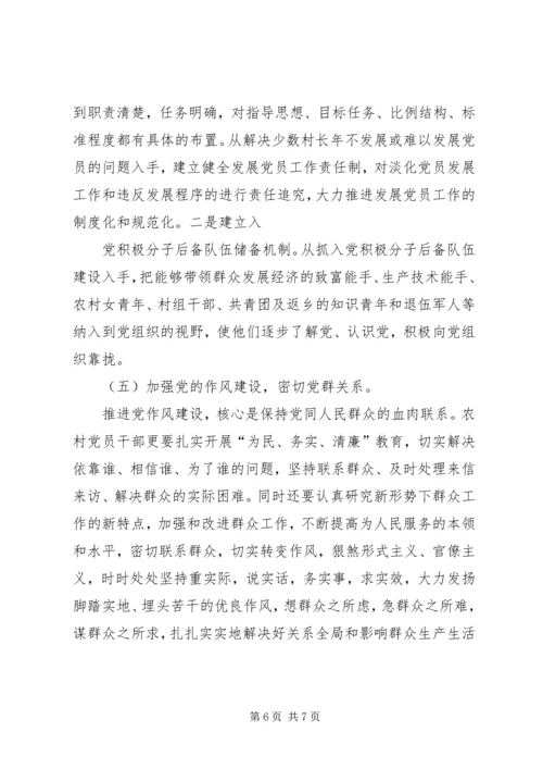 加强政协委员队伍建设 (4).docx