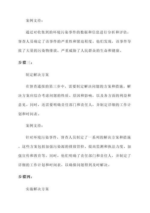 督查通报处理方案