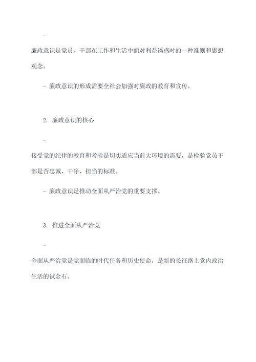 教育整顿廉政教育发言提纲