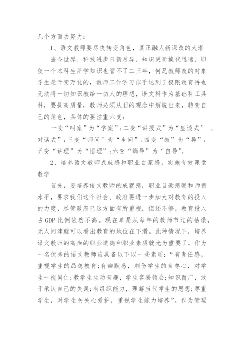 初中语文教学质量的提升办法.docx