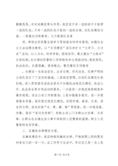 派出所反腐倡廉心得.docx