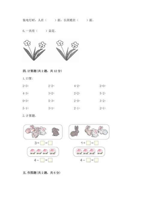 一年级上册数学期中测试卷（典型题）.docx
