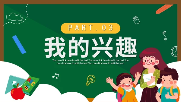 绿色黑板卡通手绘开学自我介绍带内容PPT模板