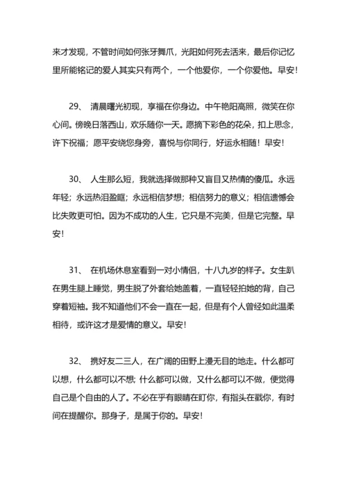 清晨问候语简短一句话.docx