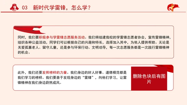 新时代学习雷锋精神塑造党员精神品质党课PPT