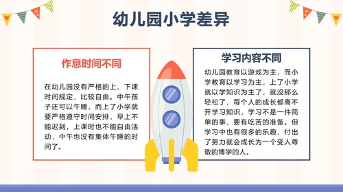 橙色卡通幼小衔接家长会带内容PPT模板