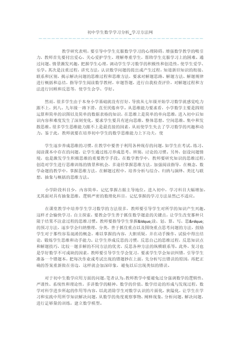 初中学生数学学习分析.docx