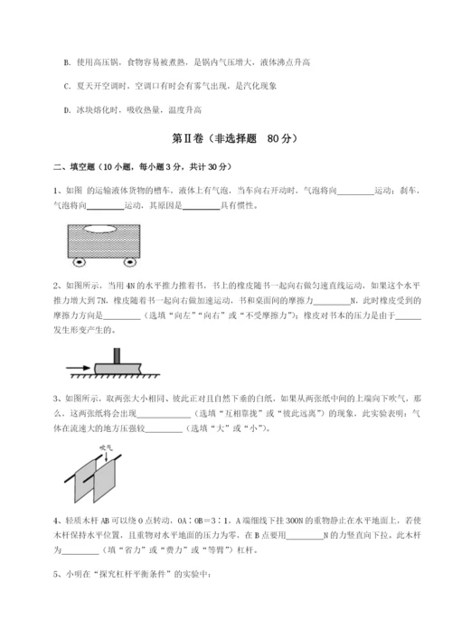 小卷练透江苏南通市田家炳中学物理八年级下册期末考试同步测评试题（含答案及解析）.docx