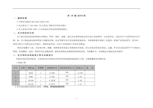 化工压力管道化学清洗方案.docx