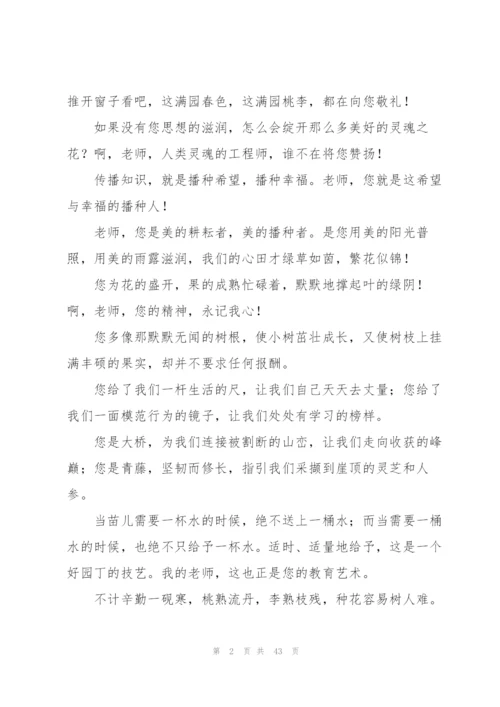 小学生给老师的毕业赠言(13篇).docx