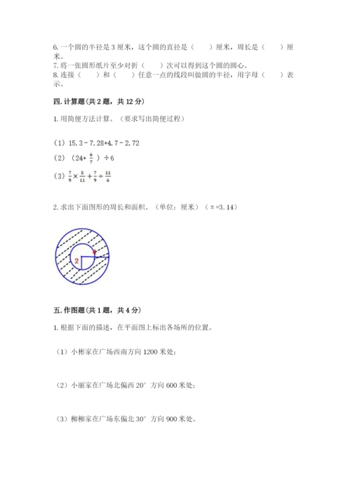 2022人教版六年级上册数学期末卷完整参考答案.docx