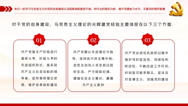 治国理政资政育人党的政治建设党课PPT模板