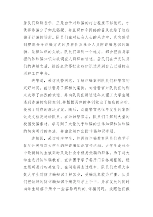 反电信网络诈骗宣传工作总结.docx