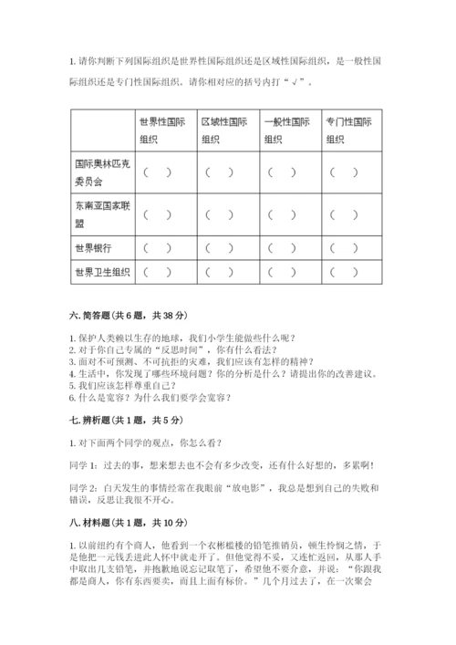 部编版道德与法治六年级下册期末测试卷附完整答案（历年真题）.docx