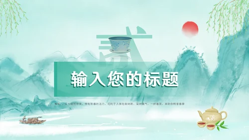 绿意水墨，春茶通用PPT模板