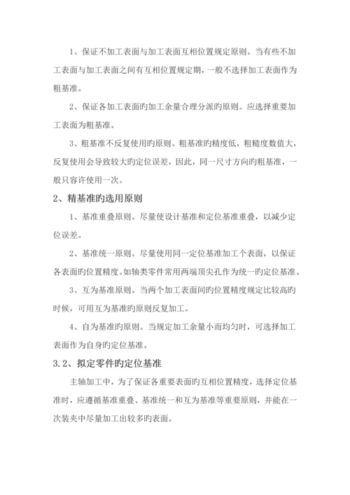 机械制造重点技术基础优质课程设计例.docx