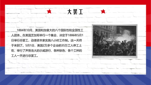 五一劳动最光荣PPT