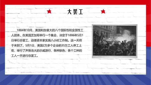 五一劳动最光荣PPT